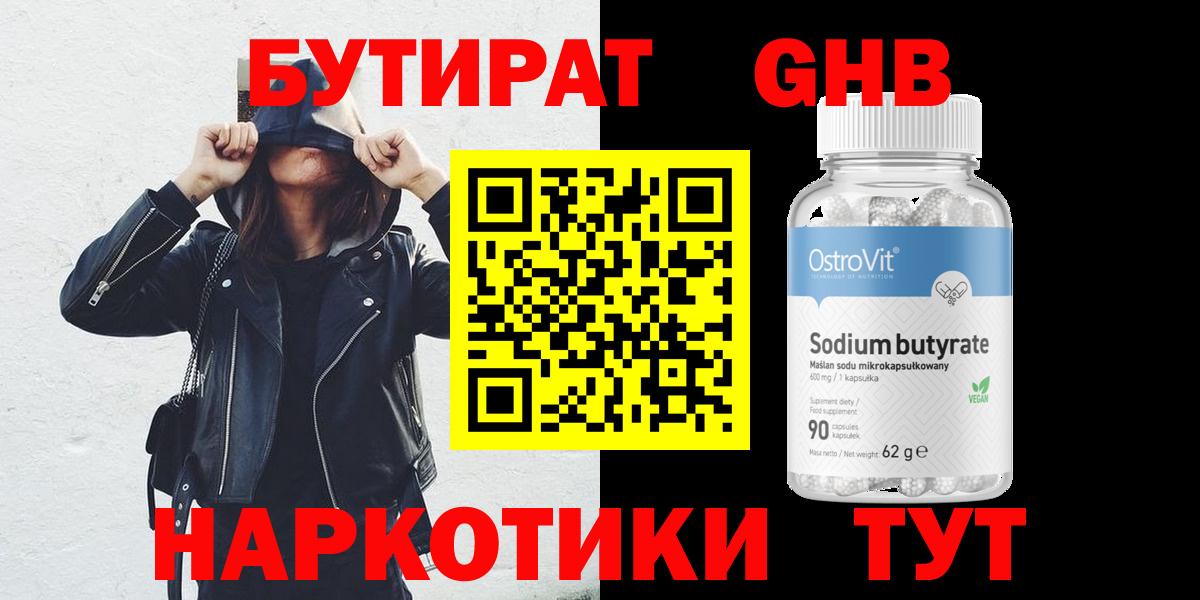 Лыткарино  Бутират BDO  Вход с VPN 