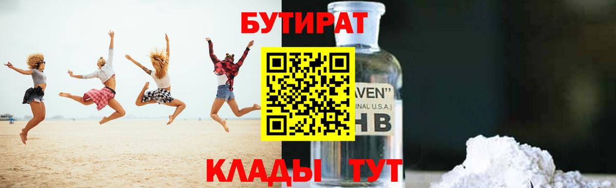 Бутират 1.4BDO Лыткарино