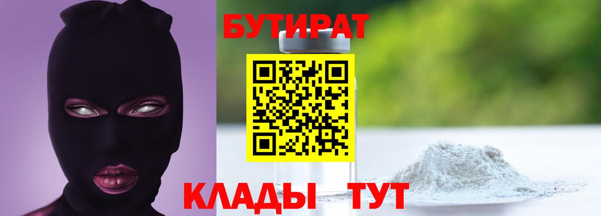 БУТИРАТ 99% Лыткарино