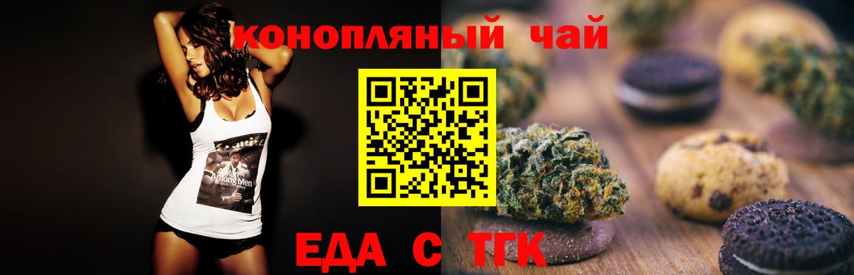 Печенье с ТГК марихуана Лыткарино