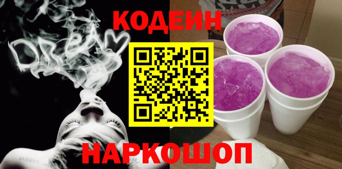 Кодеиновый сироп Lean Purple Drank Лыткарино