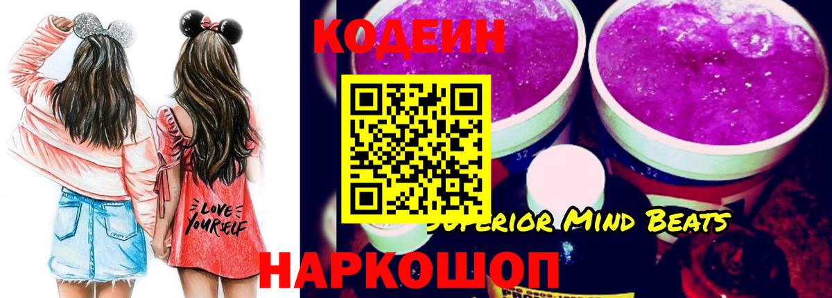 Codein напиток Lean (лин)  Вход с VPN  Лыткарино  Кодеин напиток Lean (лин) 