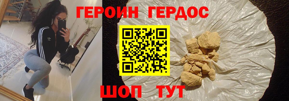 ГЕРОИН хмурый Лыткарино