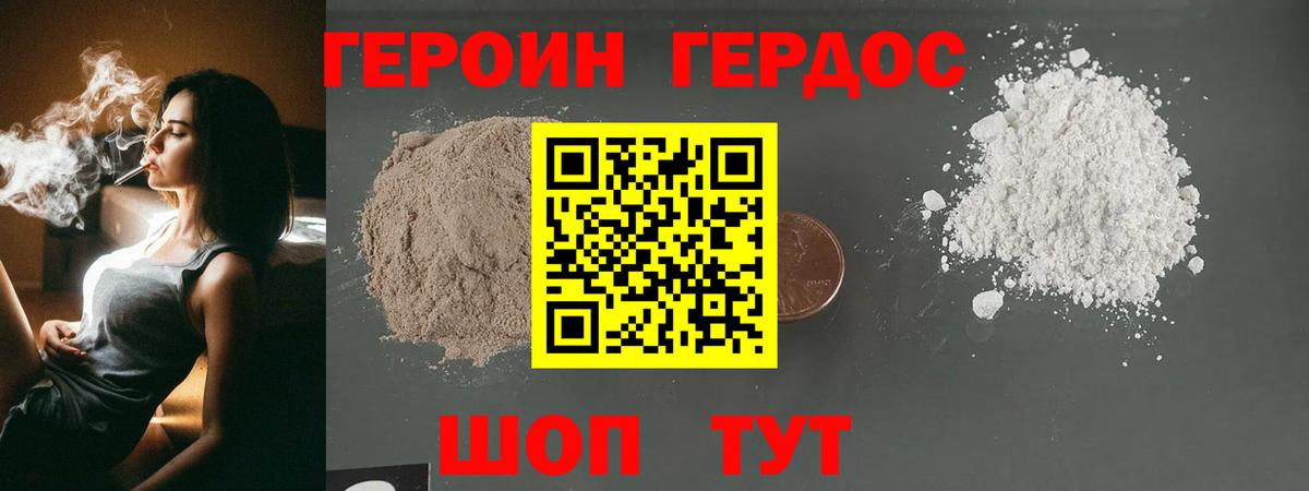 ГЕРОИН герыч Лыткарино