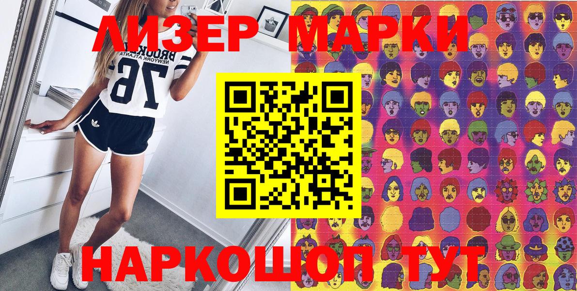 Марки NBOMe 1,8мг Лыткарино