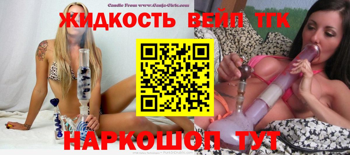 Дистиллят ТГК вейп с тгк Лыткарино